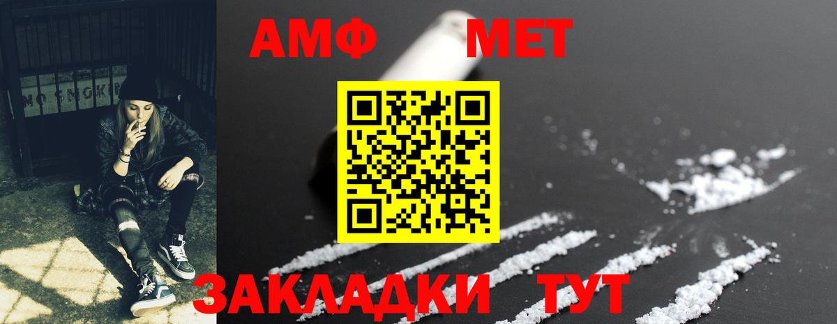 Амфетамин Premium  Вход с VPN  Amphetamine  Россия 