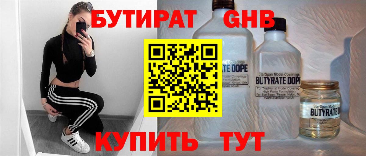 Бутират буратино Россия