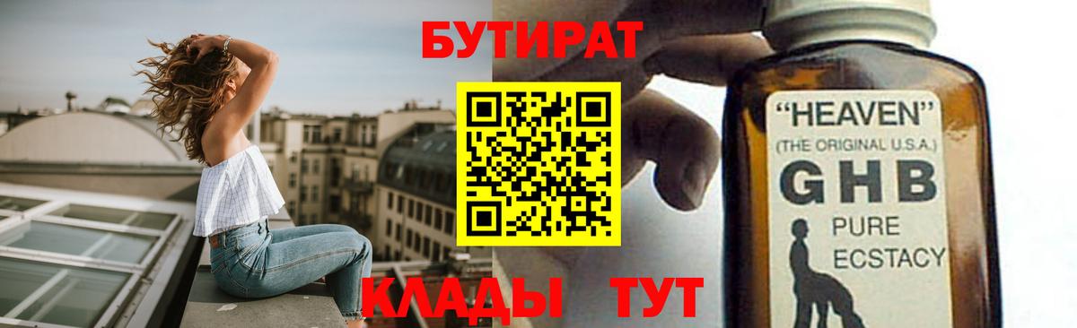 БУТИРАТ 1.4BDO  Вход с VPN  Россия 