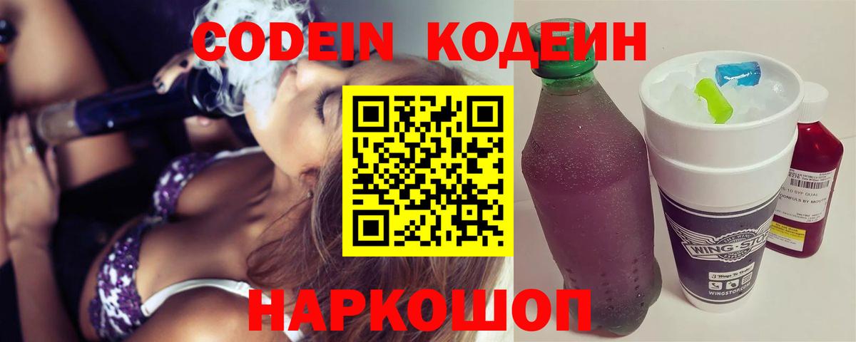 Россия  Codein Purple Drank  Вход с VPN 