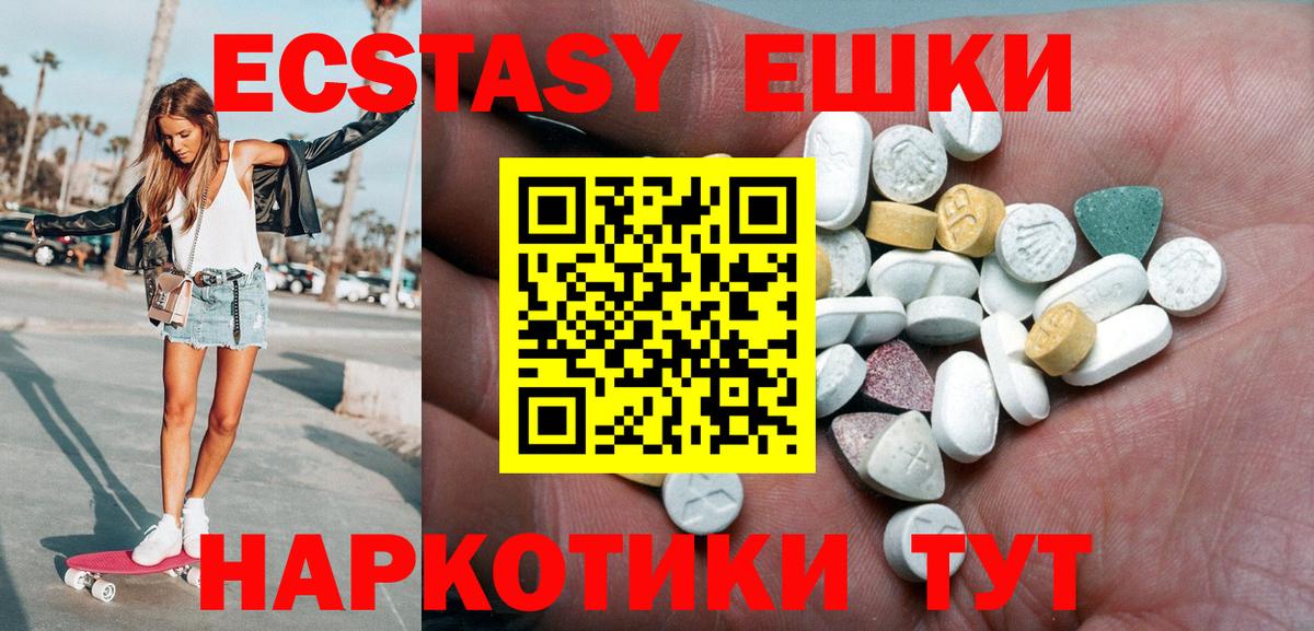 Ecstasy 280мг  Ecstasy  Вход с VPN  Россия  Экстази MDMA 
