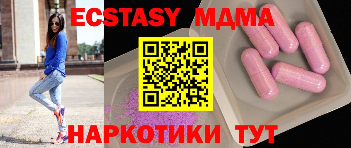 МДМА  Вход с VPN  Россия  MDMA crystal 